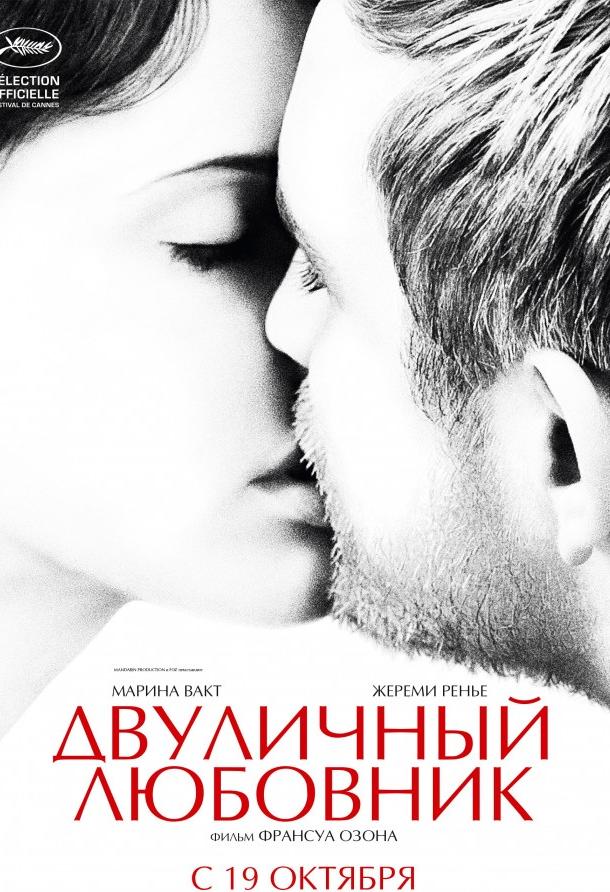 Фильм Двуличный любовник 2017 смотреть онлайн бесплатно