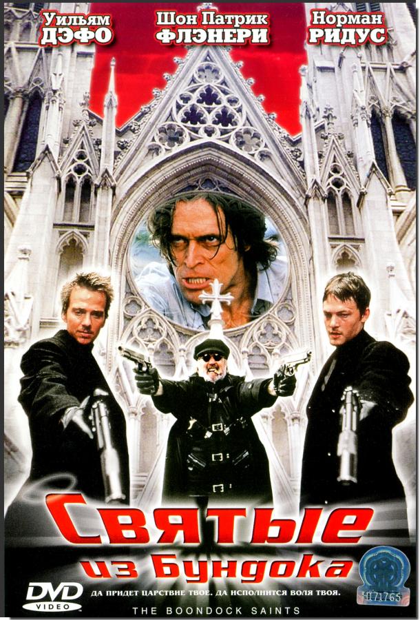 Фильм Святые из Бундока (1999) смотреть онлайн в HD качестве